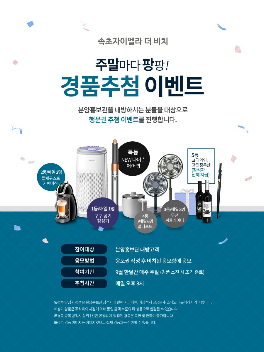 경품추첨 이벤트